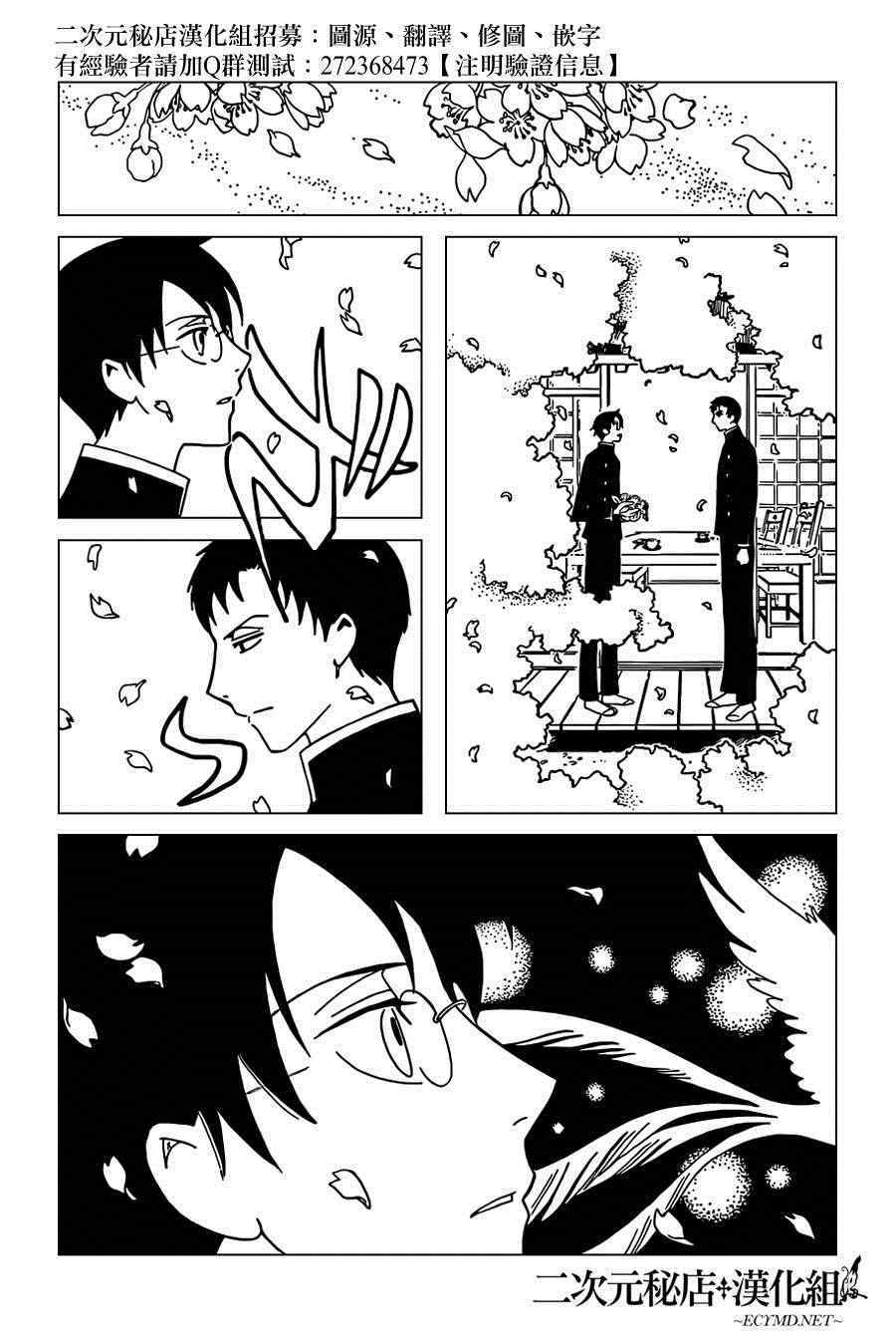 xxxholic顺序漫画,第32话4图