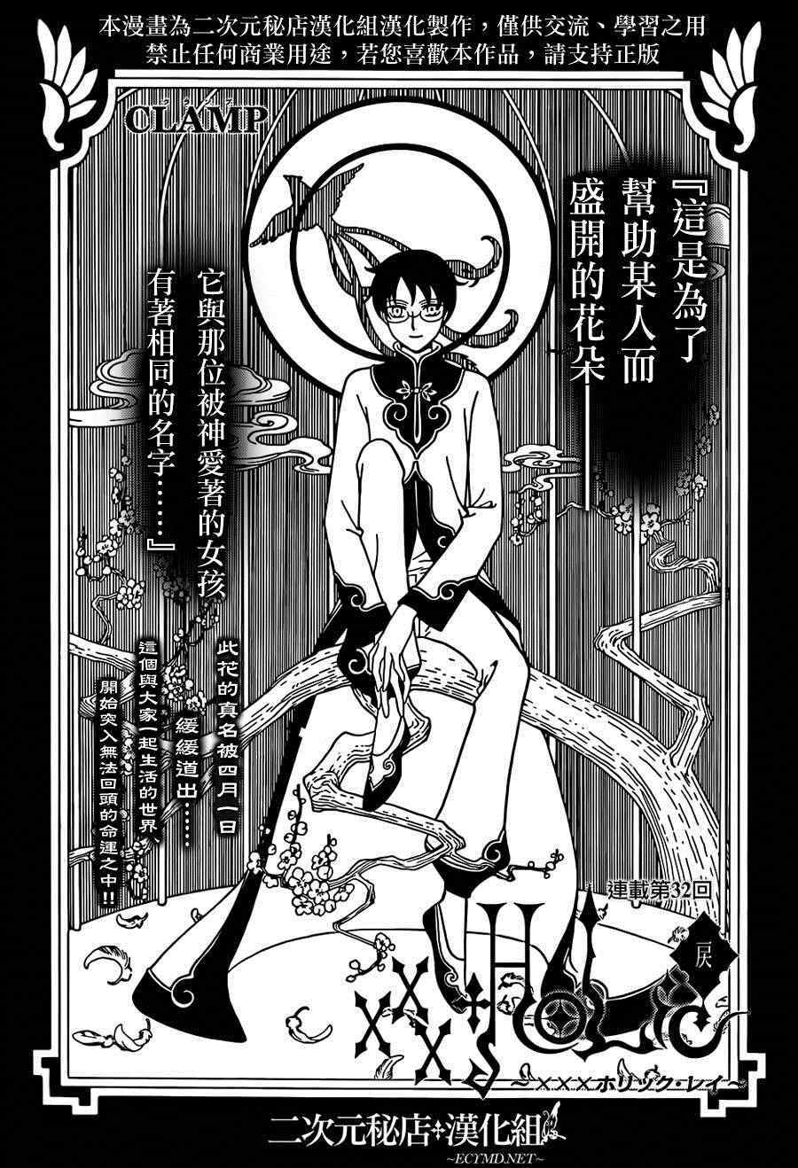 xxxholic顺序漫画,第32话1图