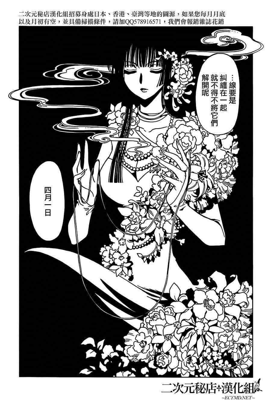 xxxholic顺序漫画,第32话3图