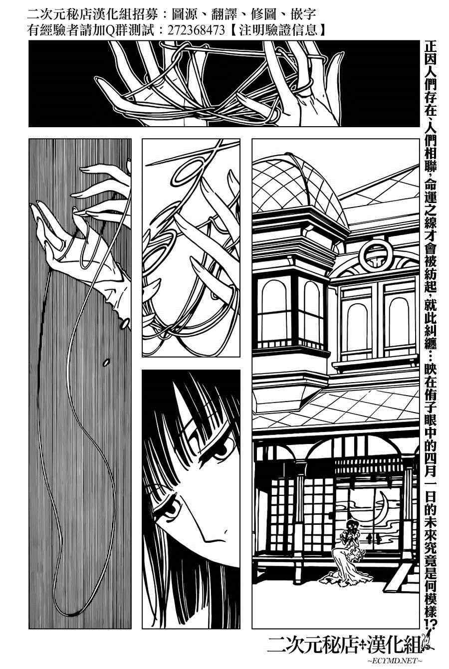xxxholic顺序漫画,第32话2图