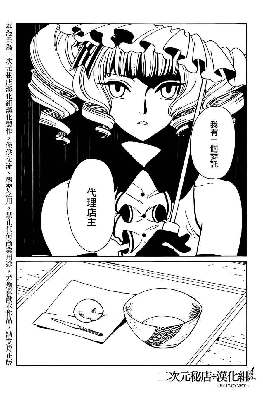 xxxholic混剪漫画,第44话5图