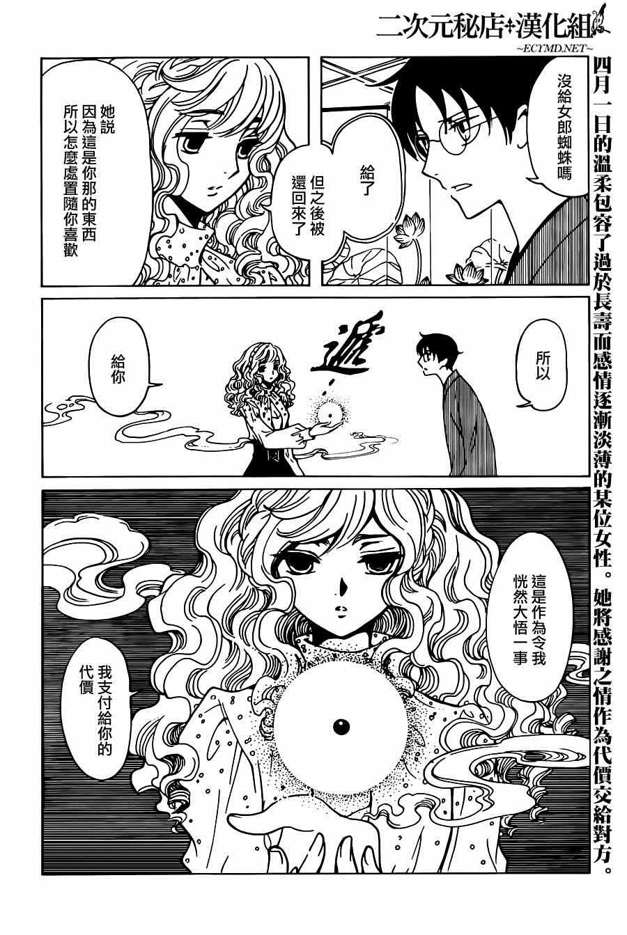 xxxholic讲的是什么漫画,第43话2图