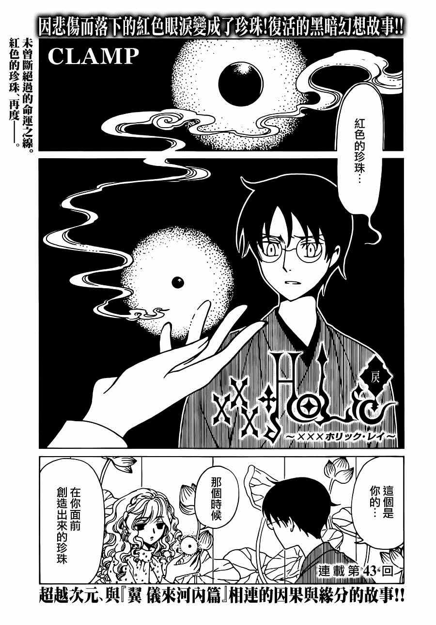 xxxholic讲的是什么漫画,第43话1图