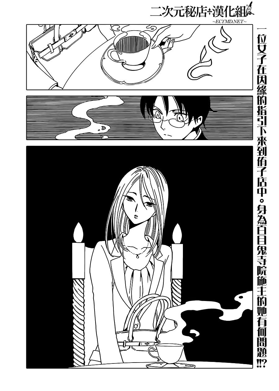 xxxholic讲的是什么漫画,第2话2图