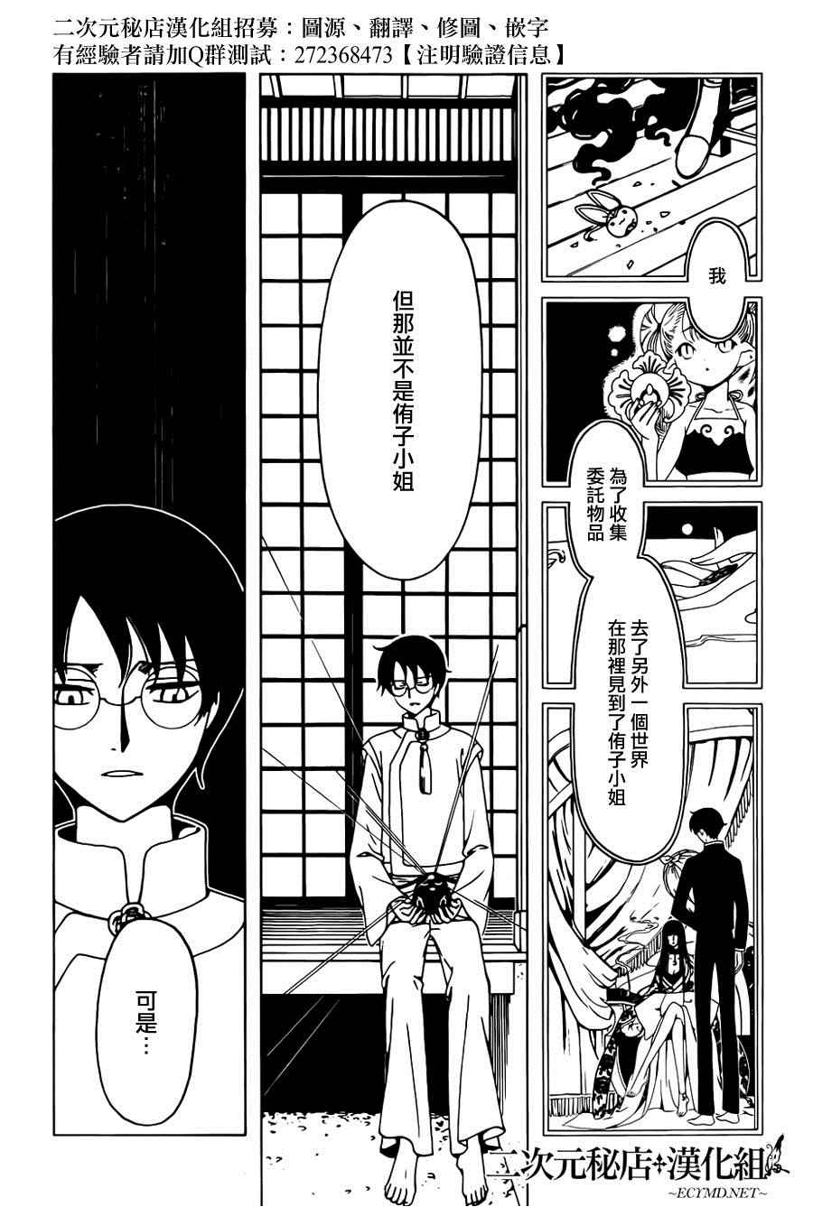 xxxholic混剪漫画,第48话3图