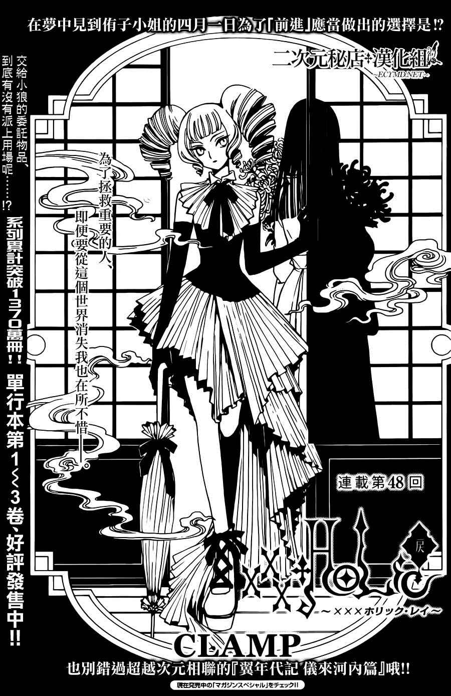 xxxholic混剪漫画,第48话1图
