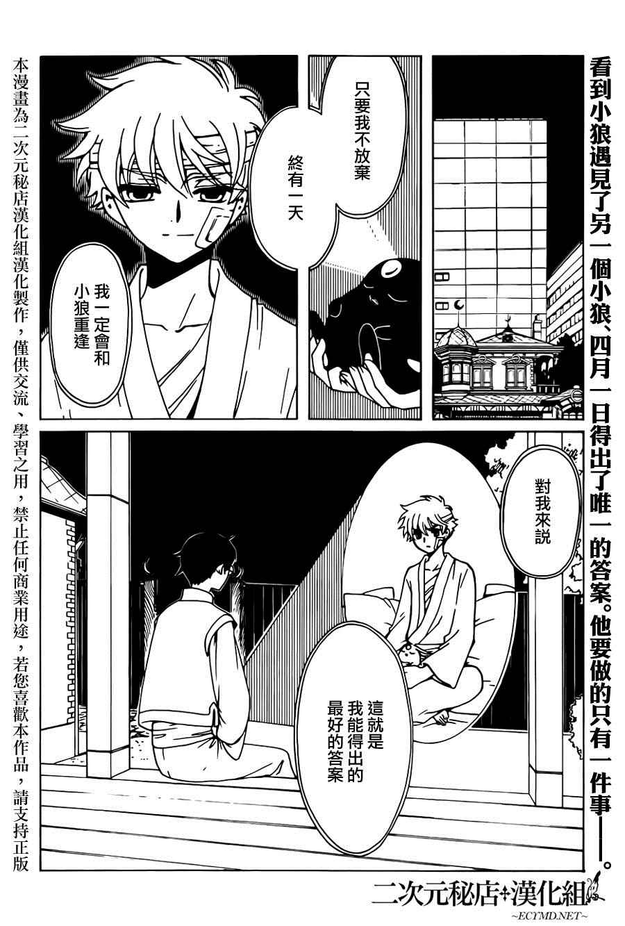 xxxholic混剪漫画,第48话2图
