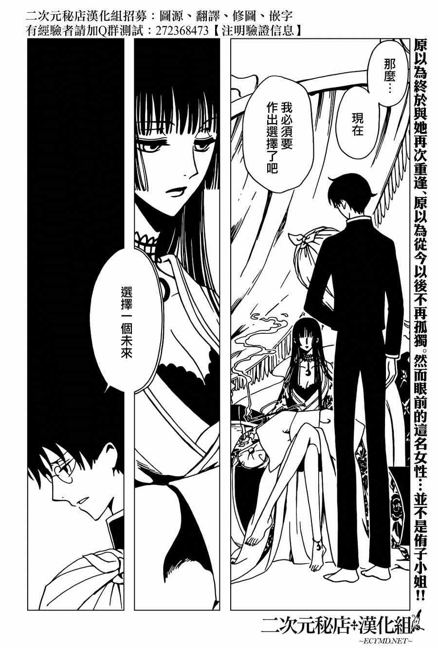 xxxholic顺序漫画,第38话2图