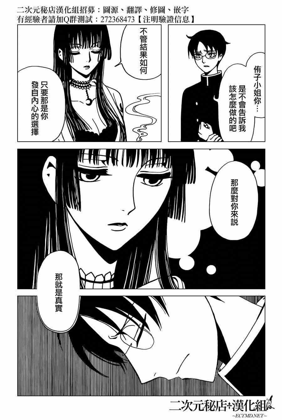 xxxholic顺序漫画,第38话5图