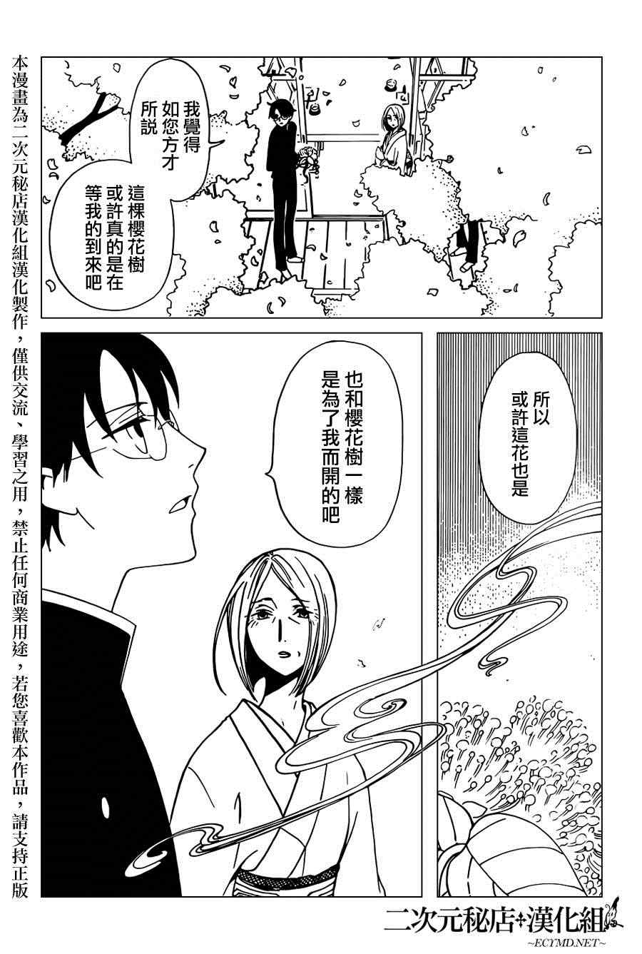 xxxholic什么意思漫画,第33话4图