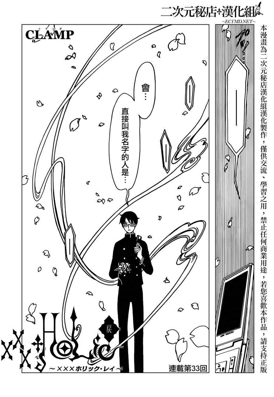xxxholic什么意思漫画,第33话1图