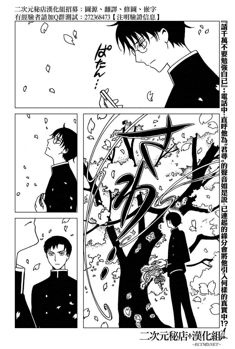 xxxholic什么意思漫画,第33话2图