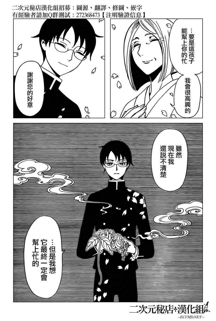 xxxholic什么意思漫画,第33话5图