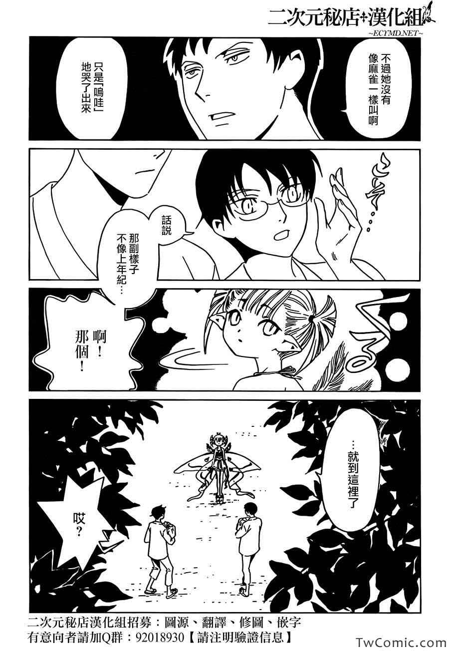 xxxholic顺序漫画,第15话4图
