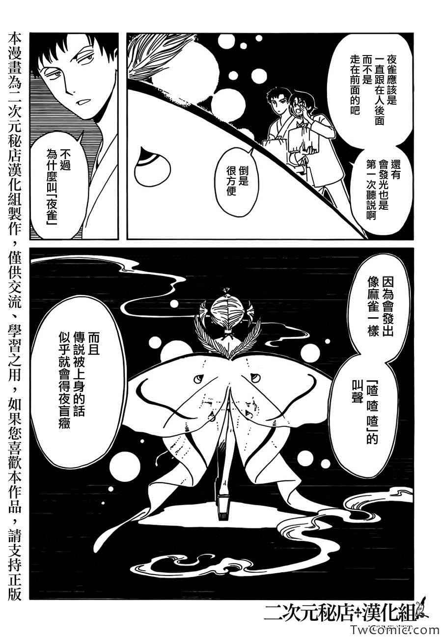 xxxholic顺序漫画,第15话3图