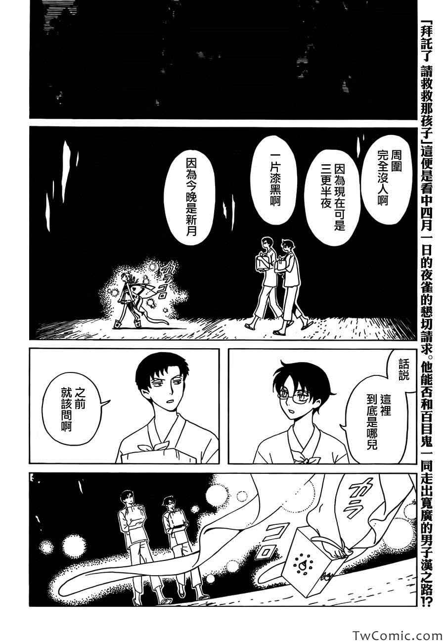 xxxholic顺序漫画,第15话2图