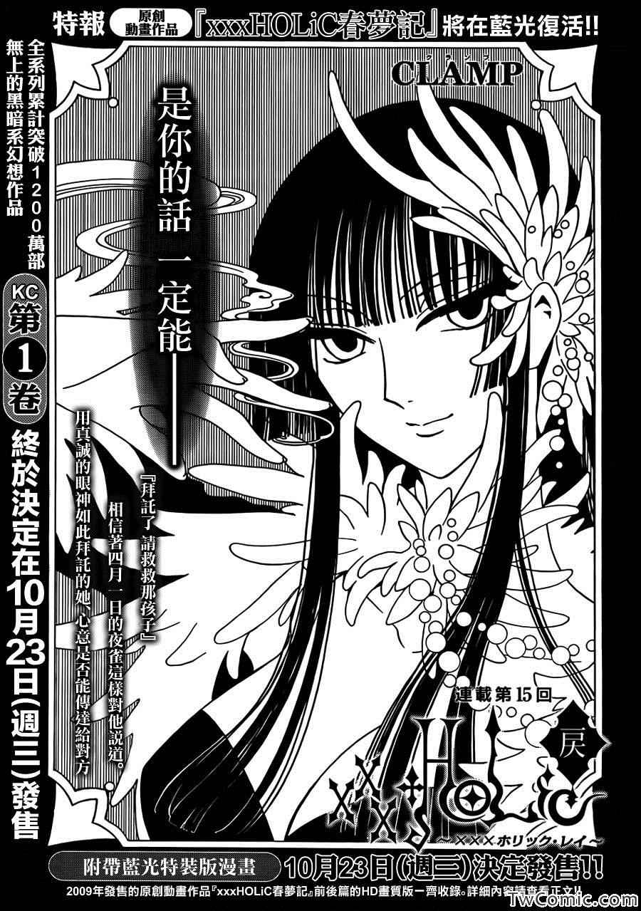 xxxholic顺序漫画,第15话1图