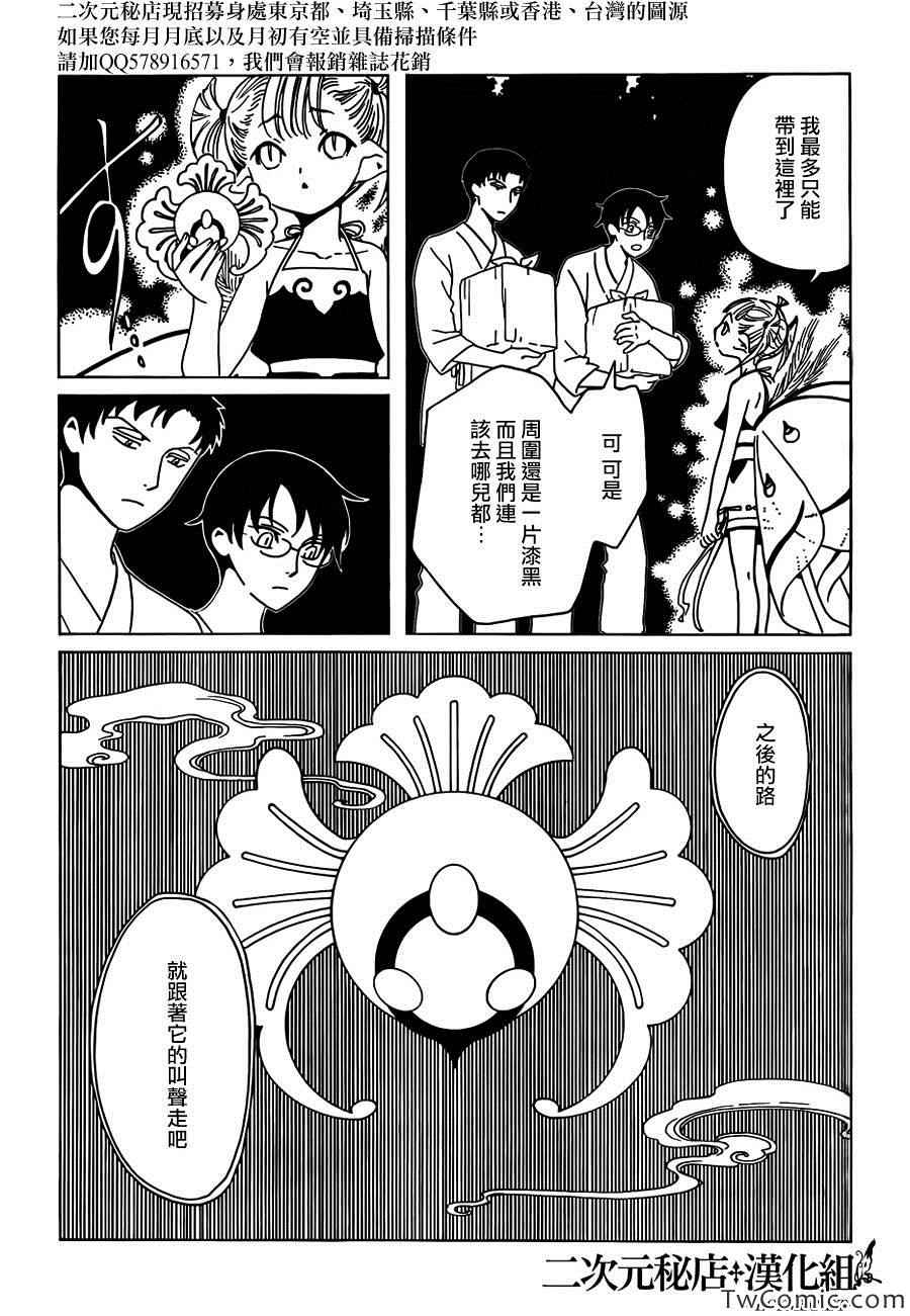 xxxholic顺序漫画,第15话5图