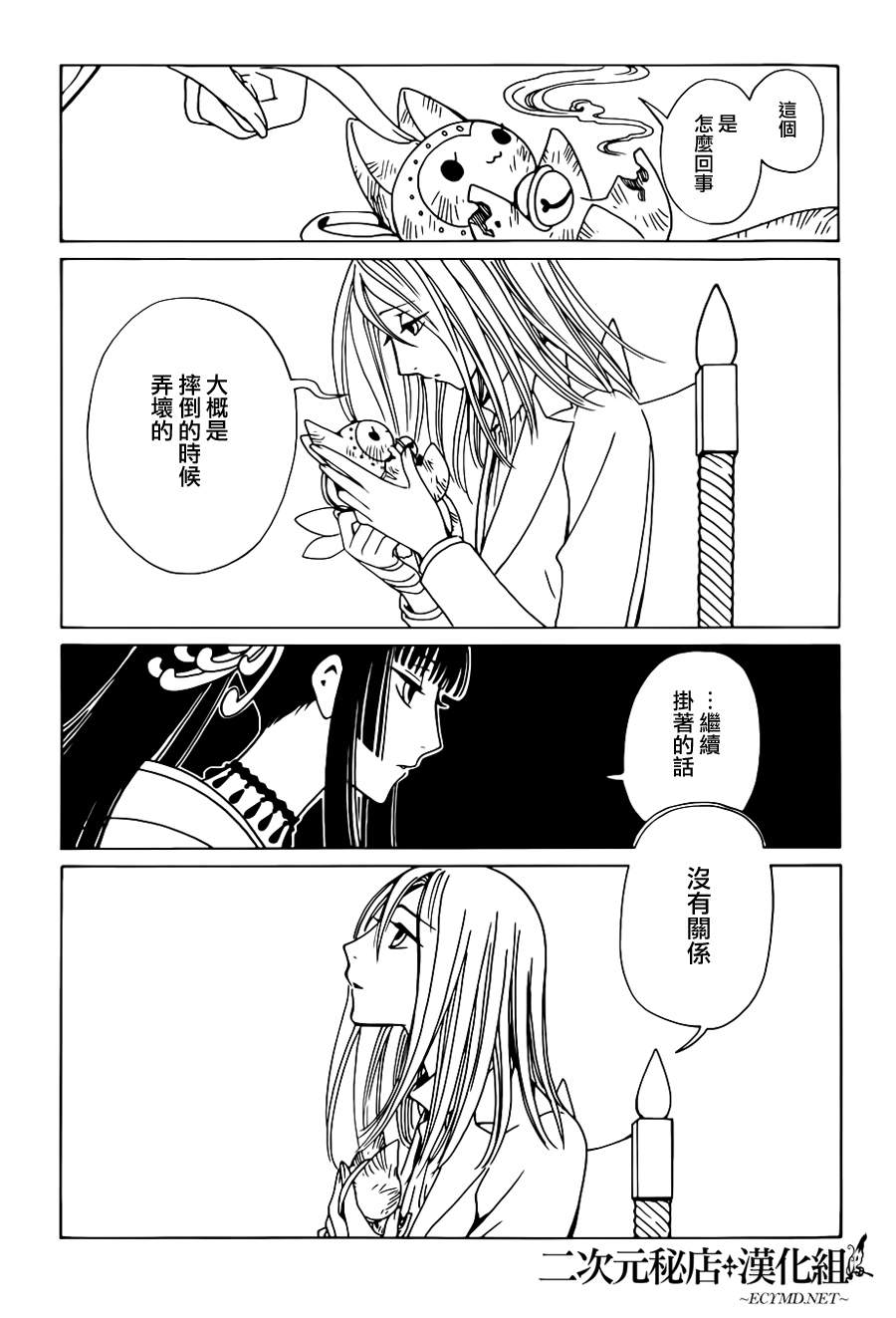 xxxholic人物漫画,第4话5图