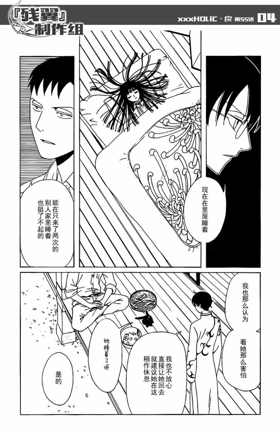 xxxholic结局漫画,第55话4图