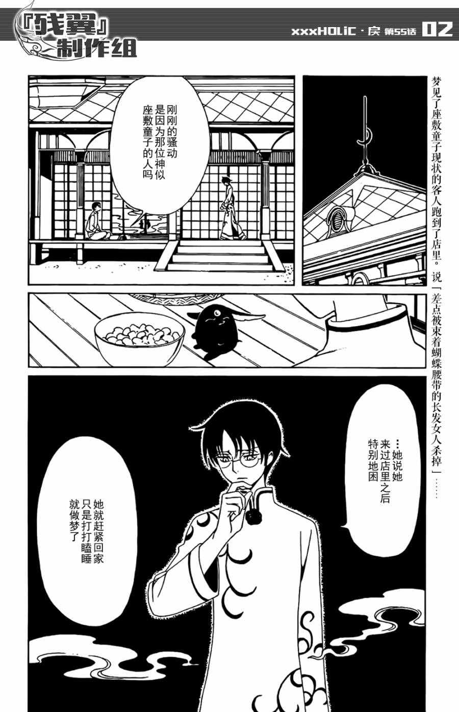 xxxholic结局漫画,第55话2图