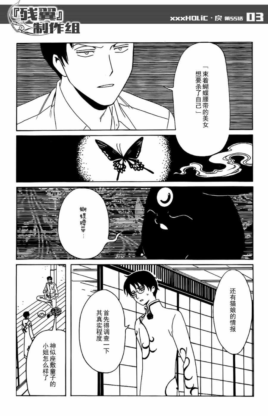xxxholic结局漫画,第55话3图