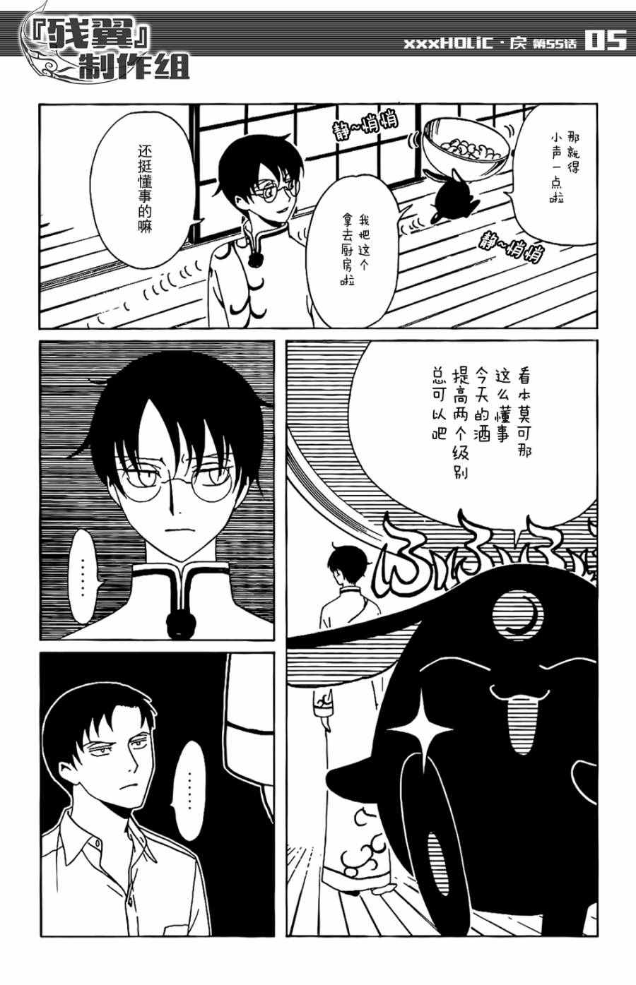 xxxholic结局漫画,第55话5图