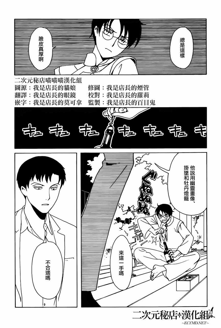 xxxholic漫画还在更新吗漫画,第51话3图