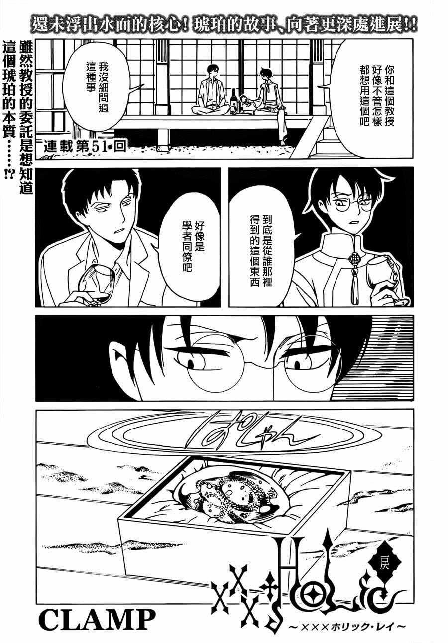 xxxholic漫画还在更新吗漫画,第51话1图