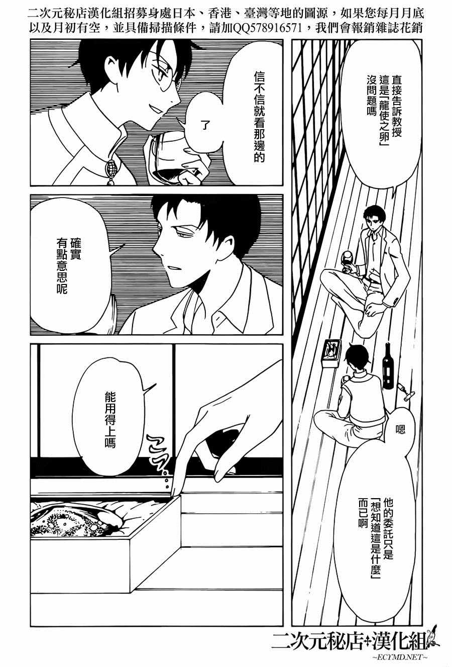 xxxholic漫画还在更新吗漫画,第51话5图