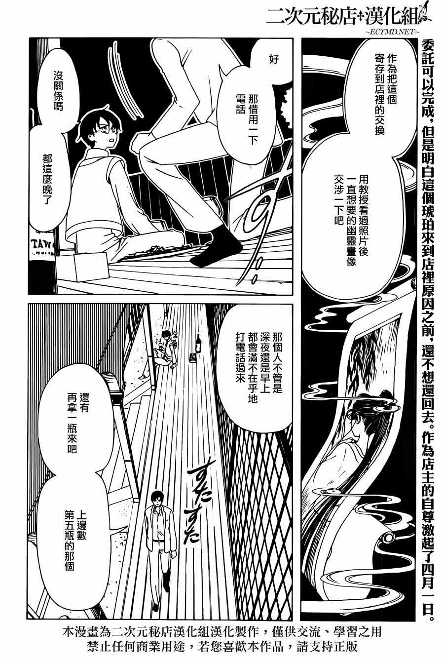 xxxholic漫画还在更新吗漫画,第51话2图