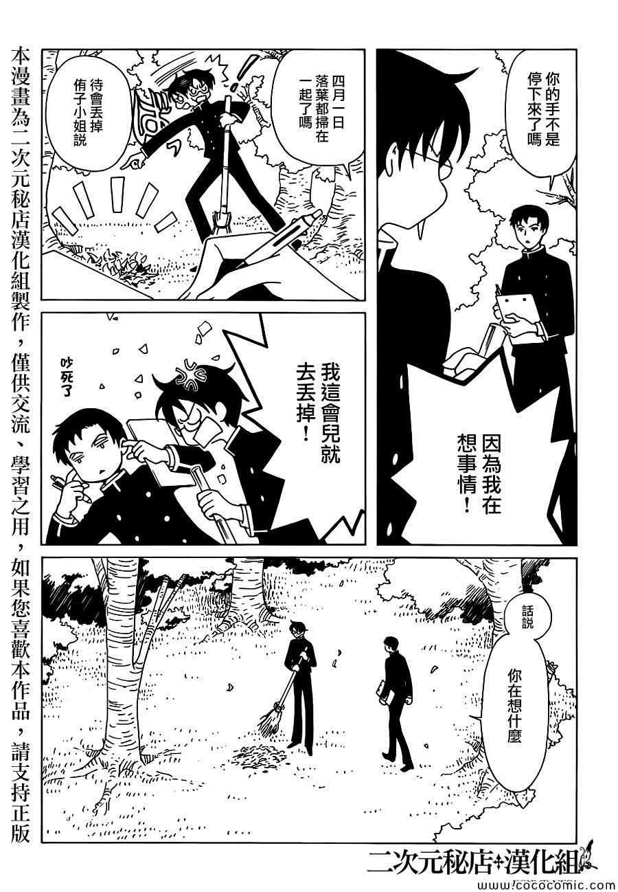 xxxholic混剪漫画,第19话3图