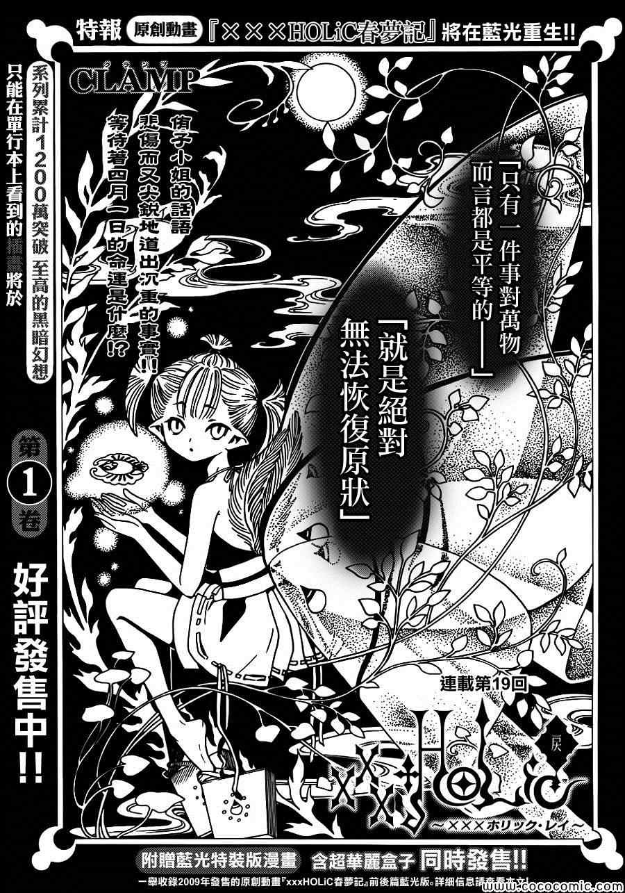 xxxholic混剪漫画,第19话1图