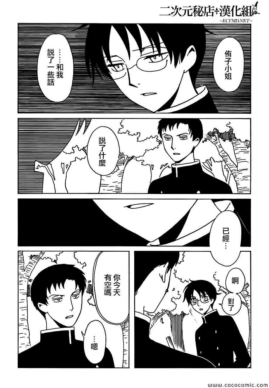 xxxholic混剪漫画,第19话4图