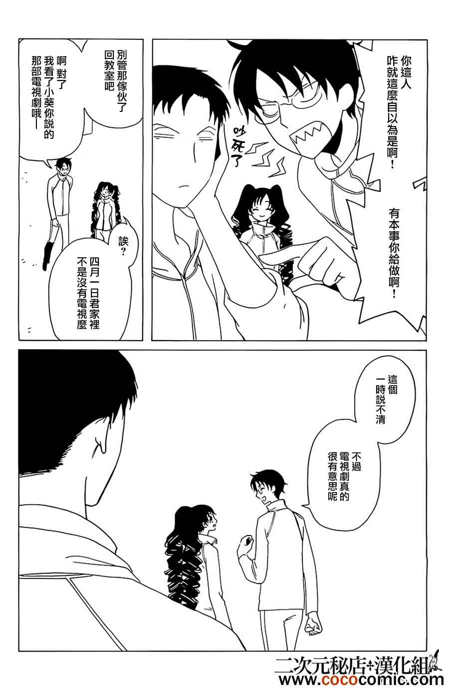 xxxholic讲的是什么漫画,第9话5图