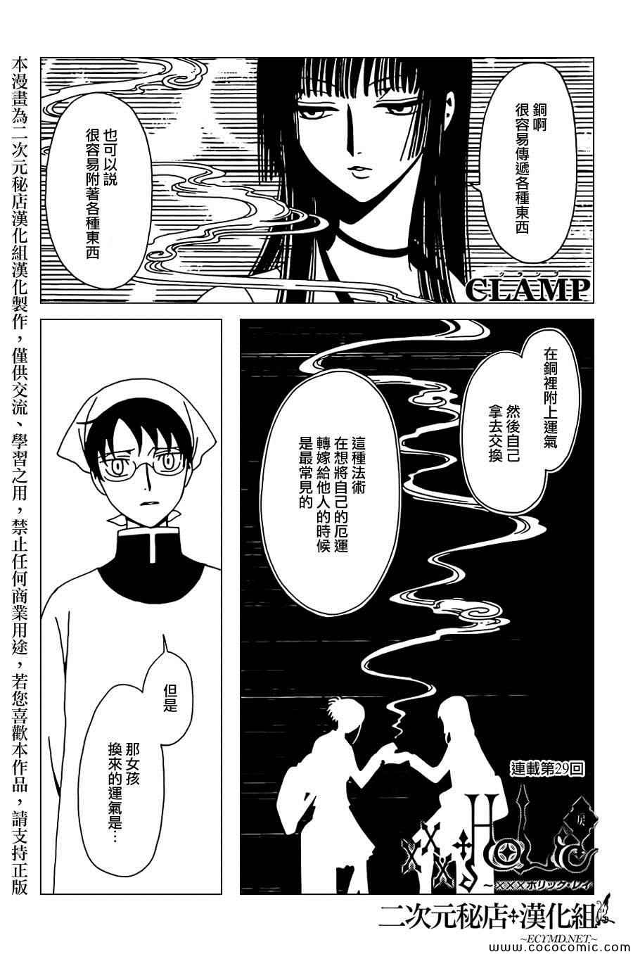 xxxholic动漫原图漫画,第29话1图