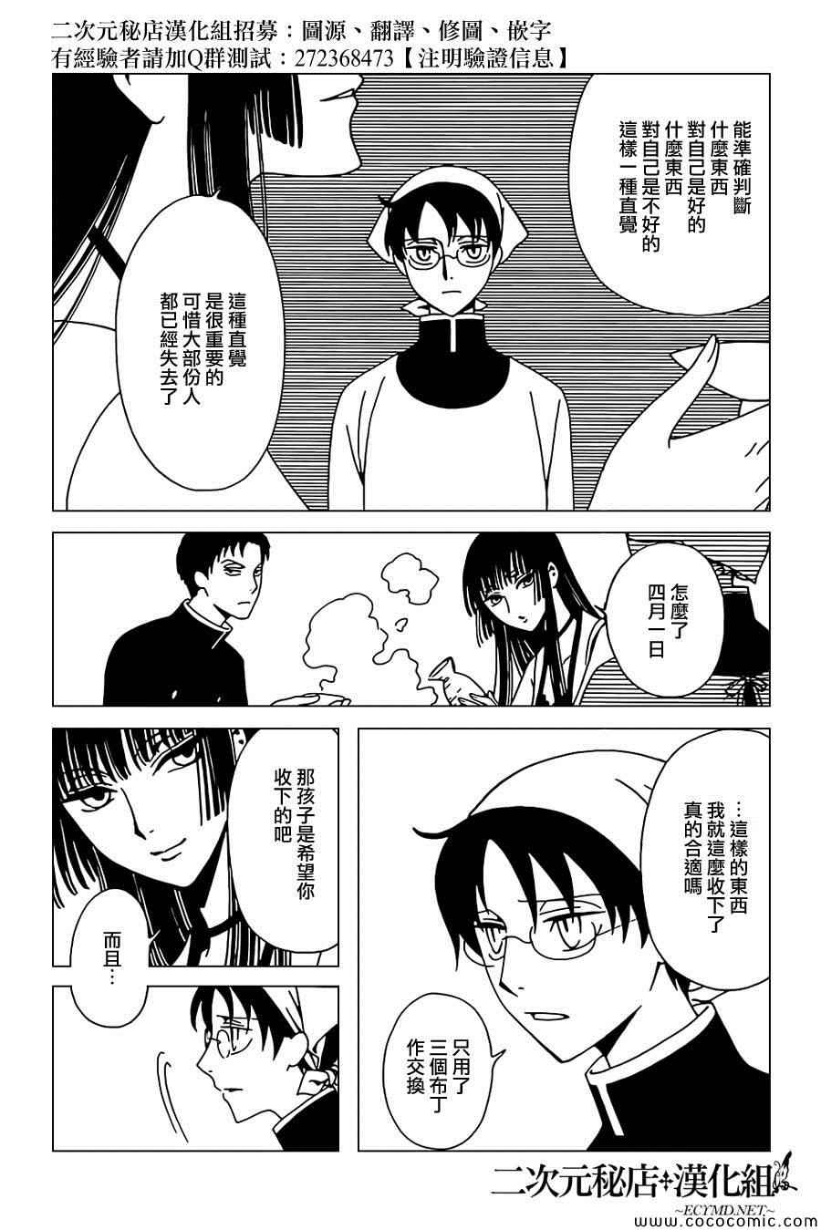 xxxholic动漫原图漫画,第29话4图