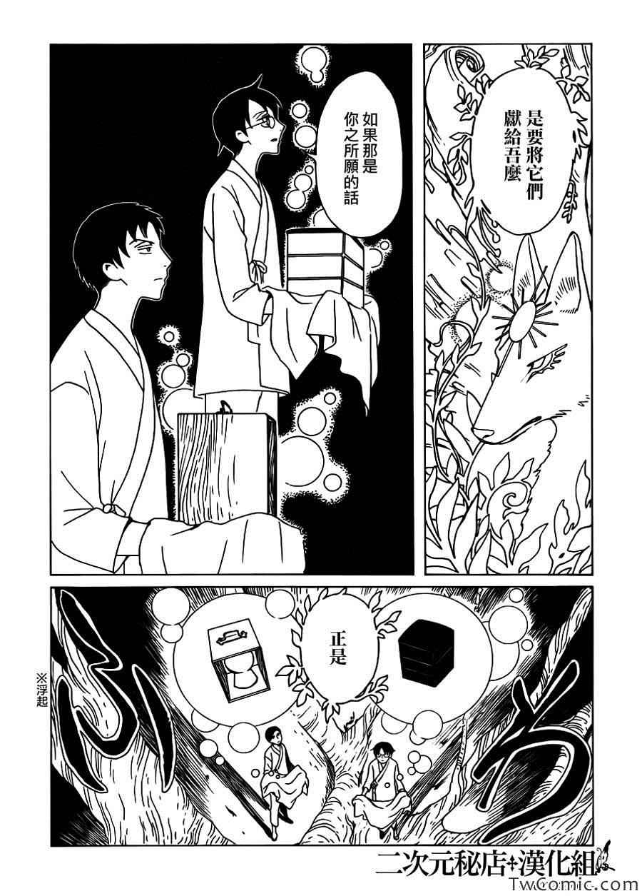 xxxholic讲的是什么漫画,第17话3图