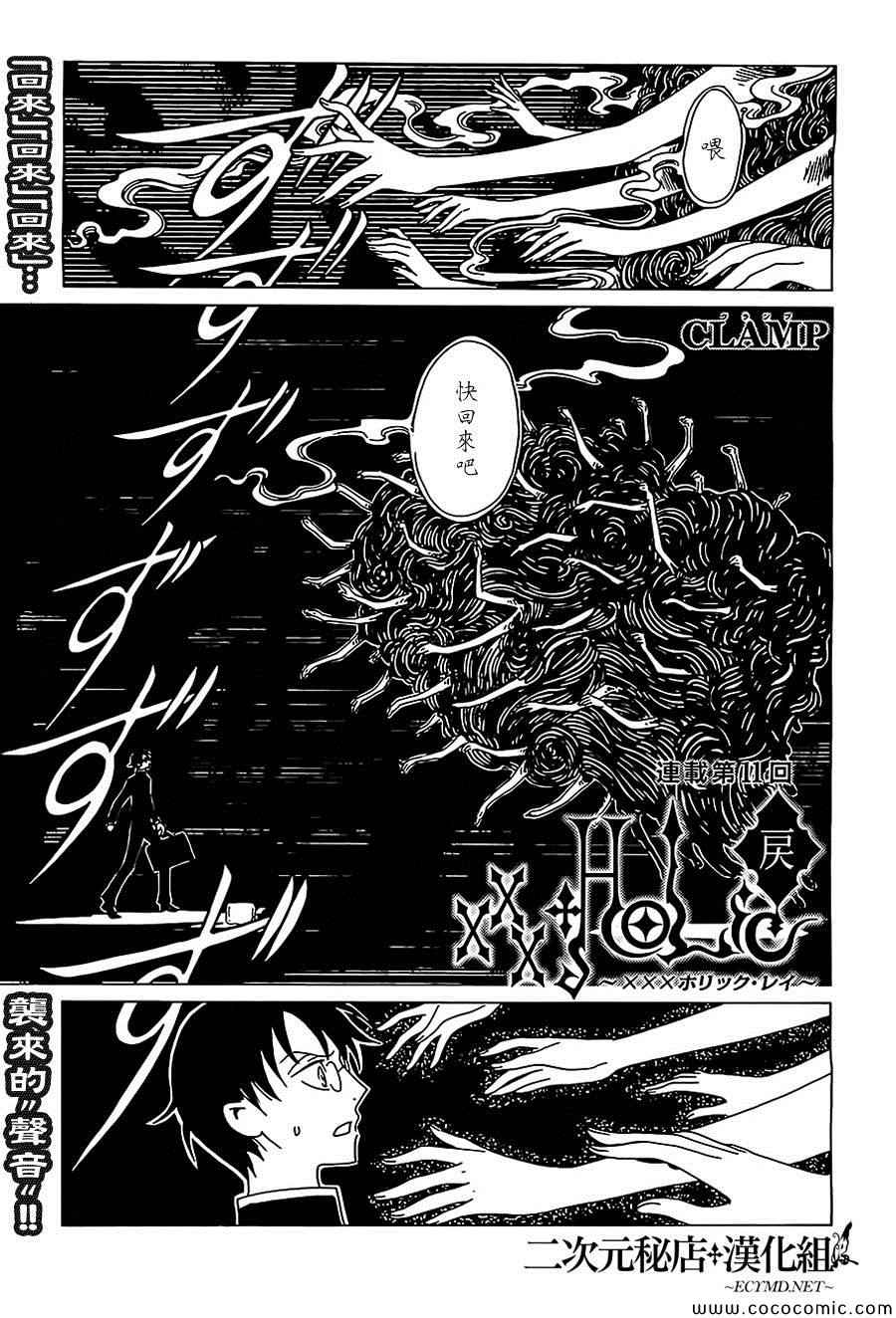 xxxholic男主漫画,第11话1图