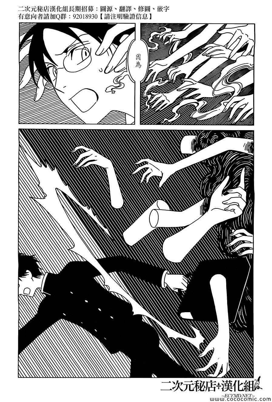 xxxholic男主漫画,第11话5图