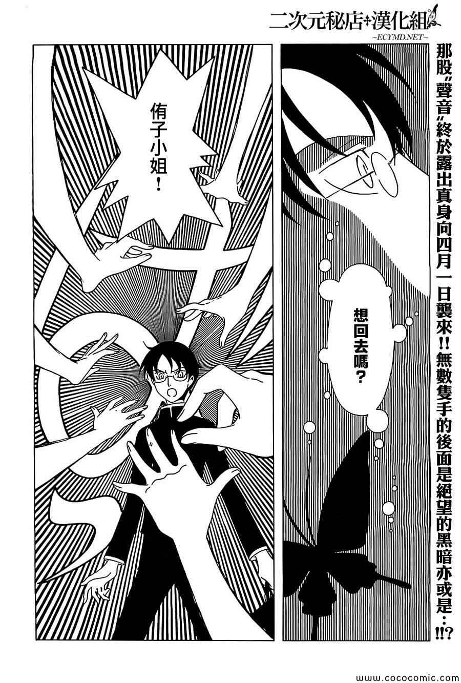 xxxholic男主漫画,第11话2图