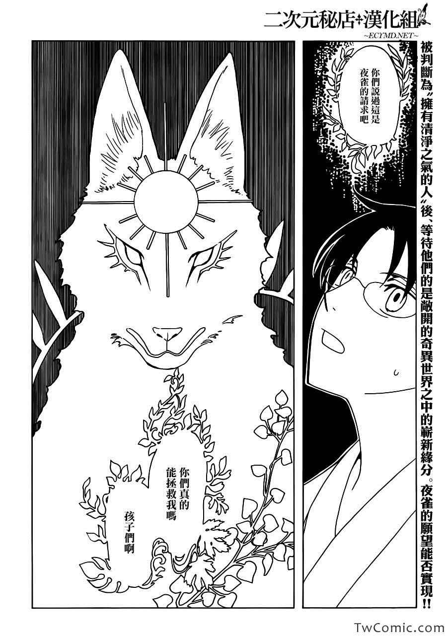 xxxholic人物漫画,第16话3图