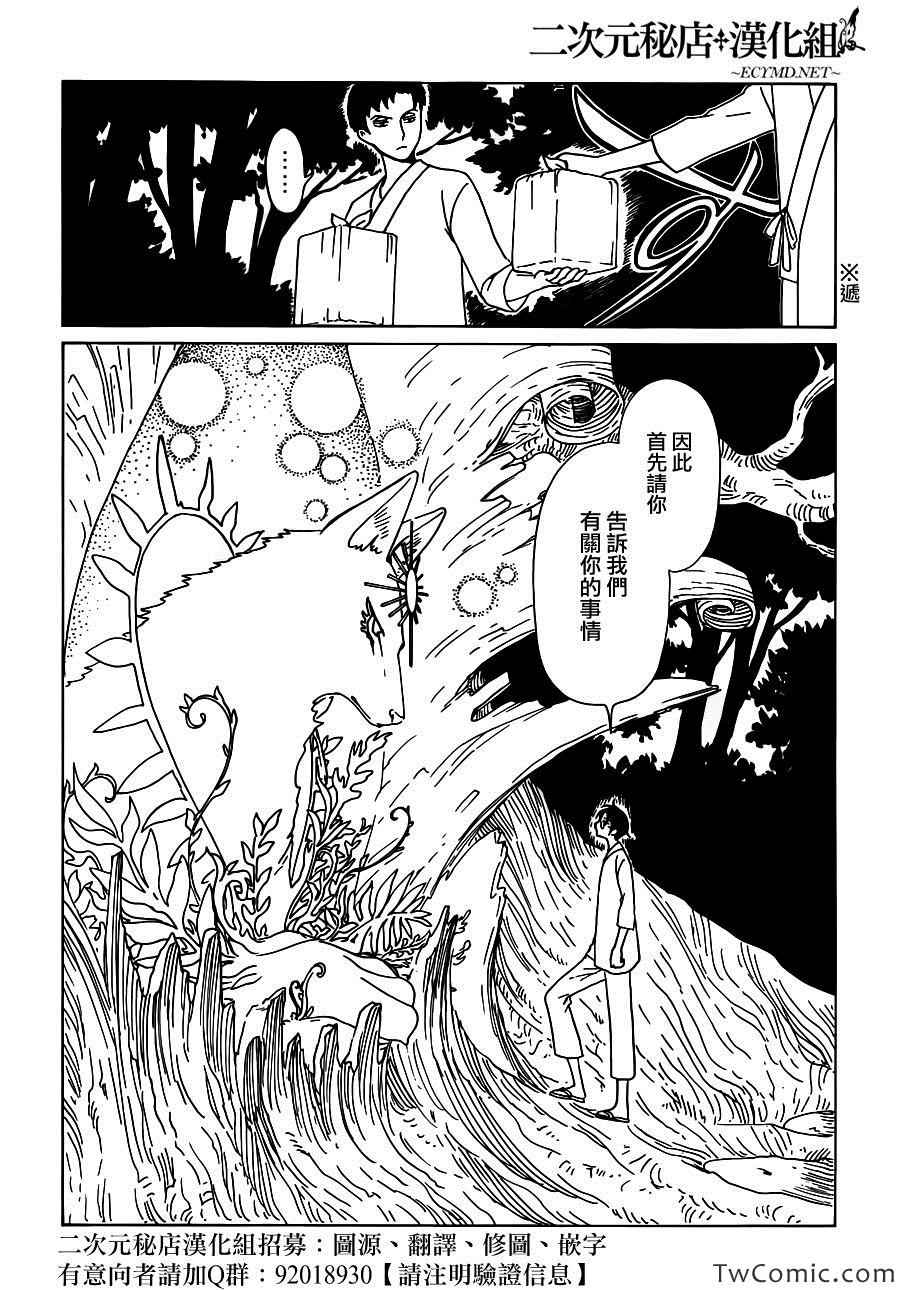 xxxholic人物漫画,第16话5图