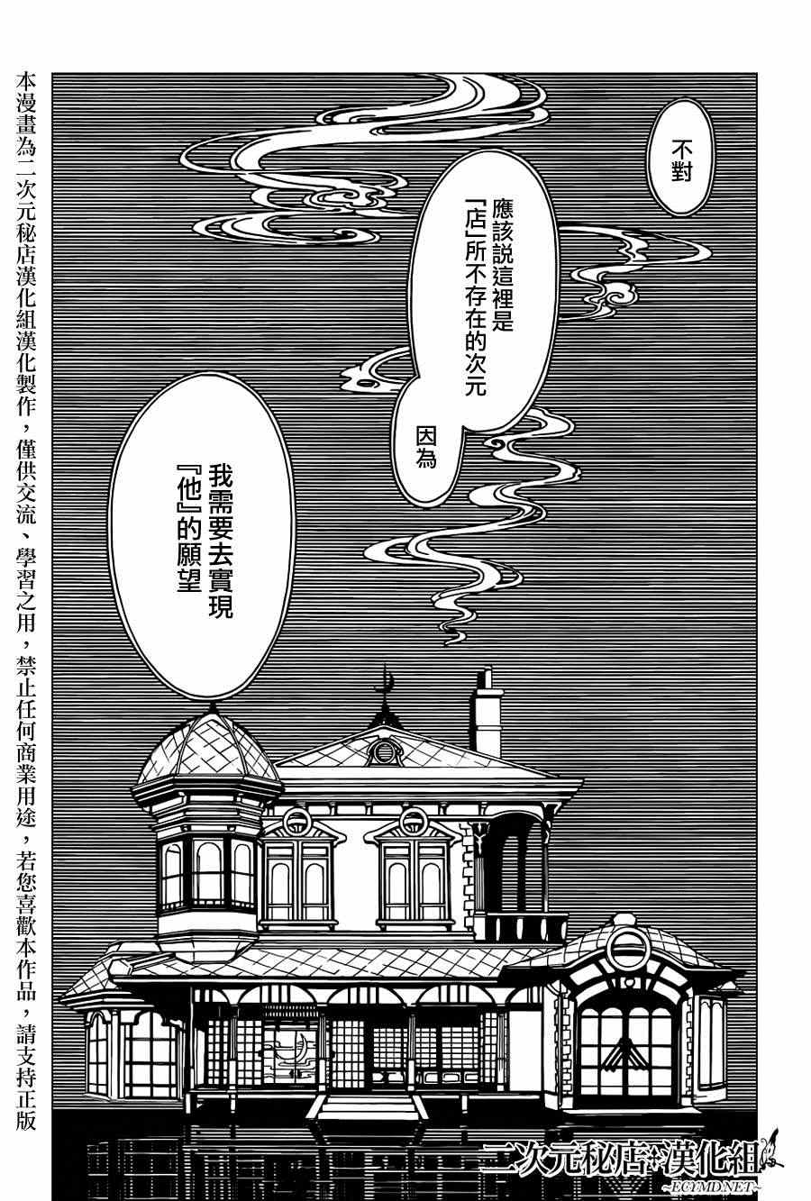 xxxholic和翼年代记的关系漫画,第37话4图