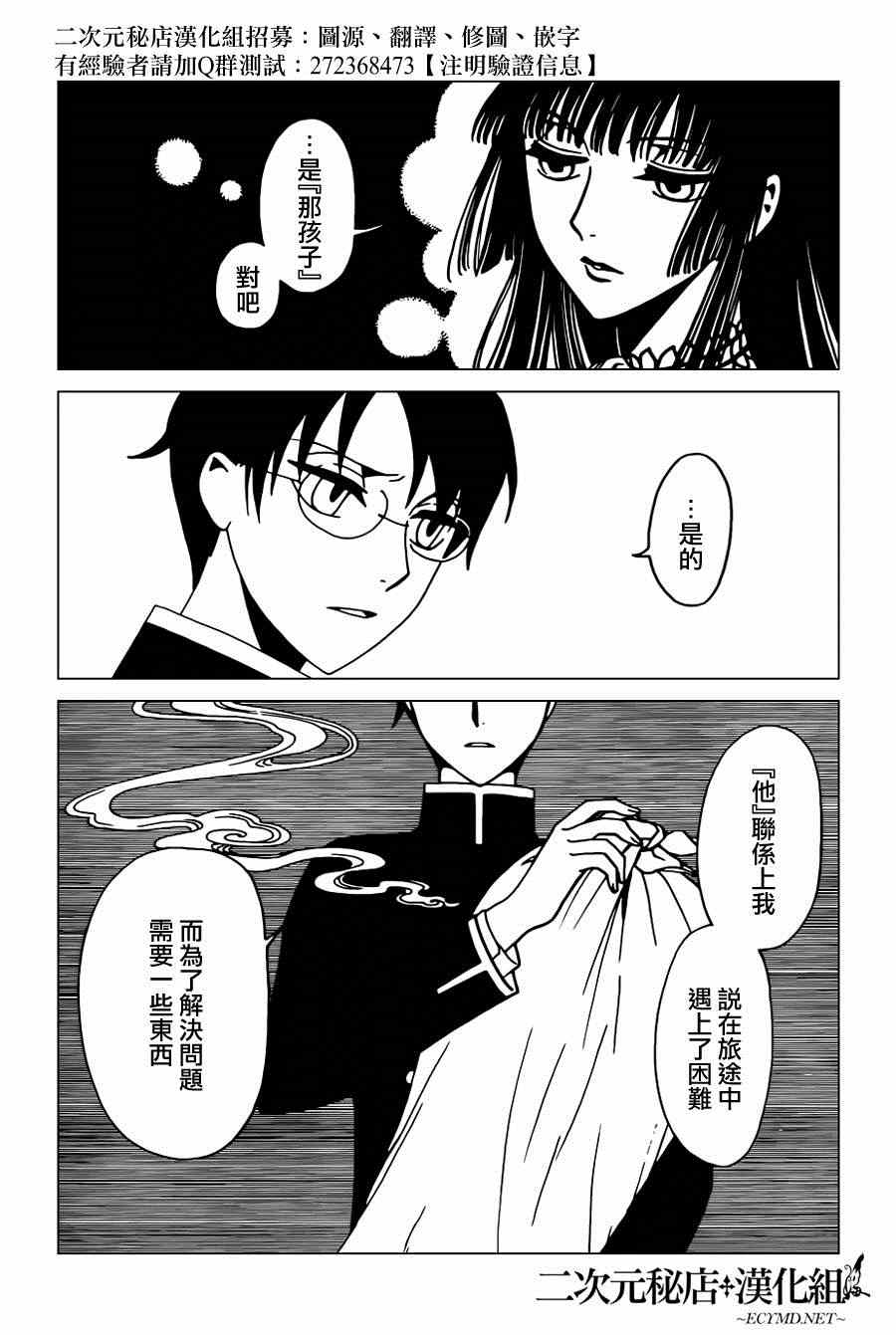 xxxholic和翼年代记的关系漫画,第37话5图