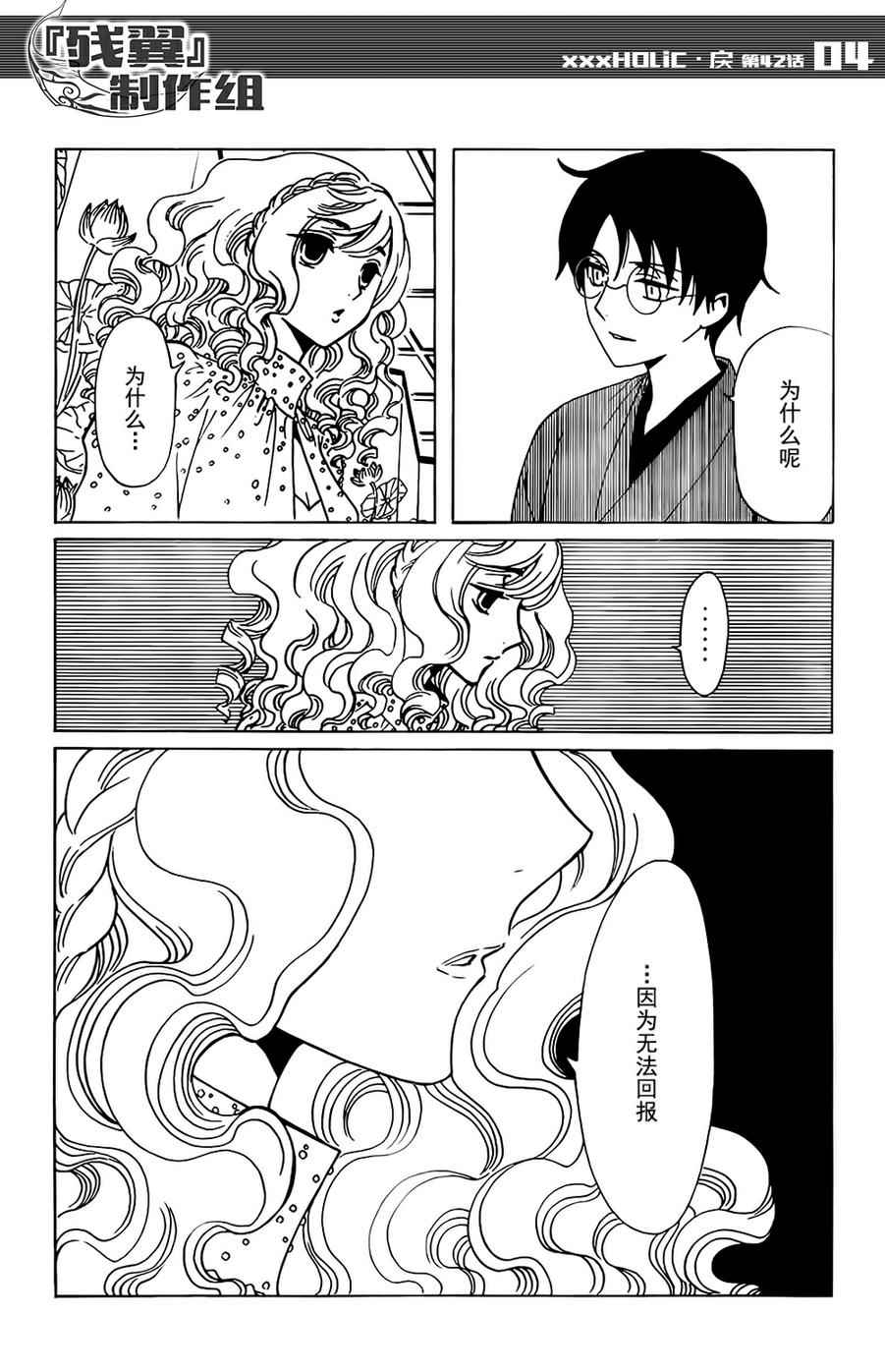 xxxholic讲的是什么漫画,第42话4图