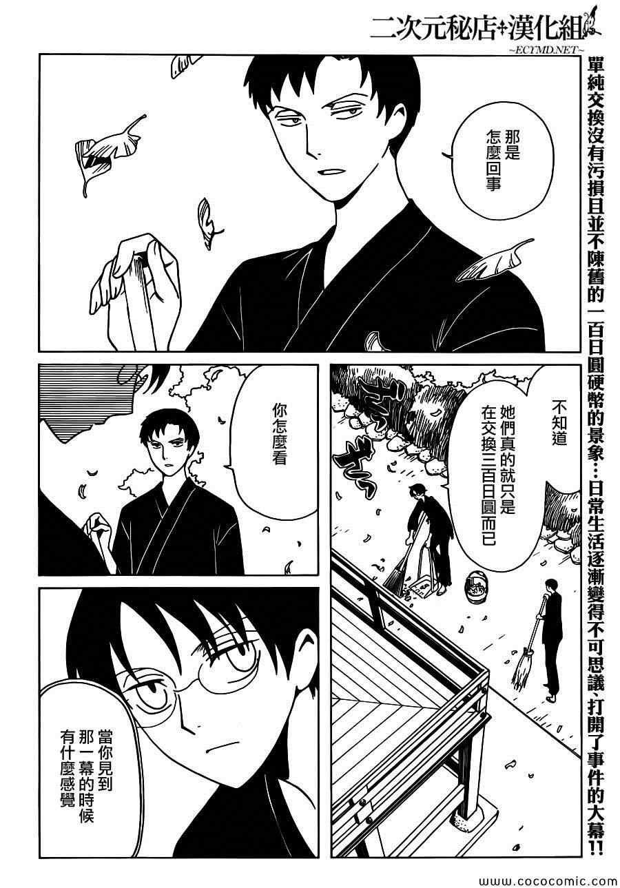 xxxholic漫画还在更新吗漫画,第21话2图