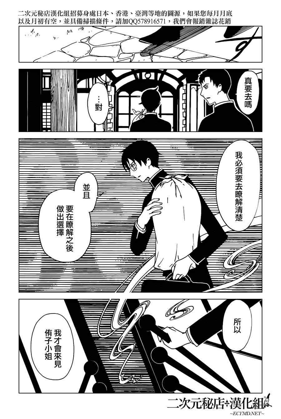 xxxholic男主漫画,第34话3图
