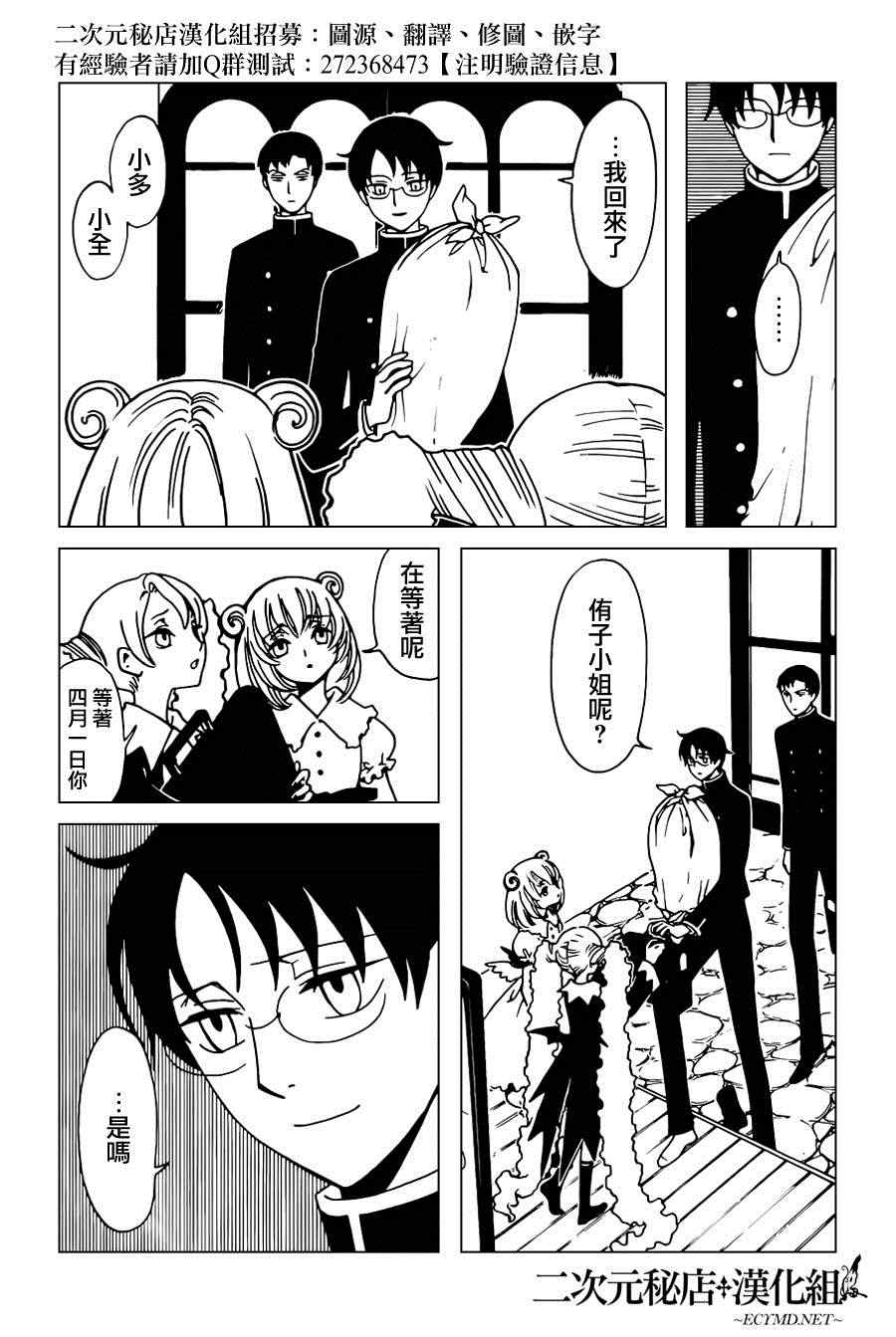xxxholic男主漫画,第34话5图