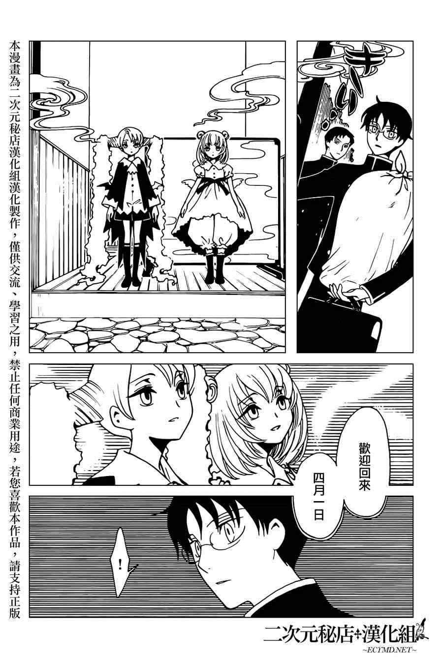 xxxholic男主漫画,第34话4图